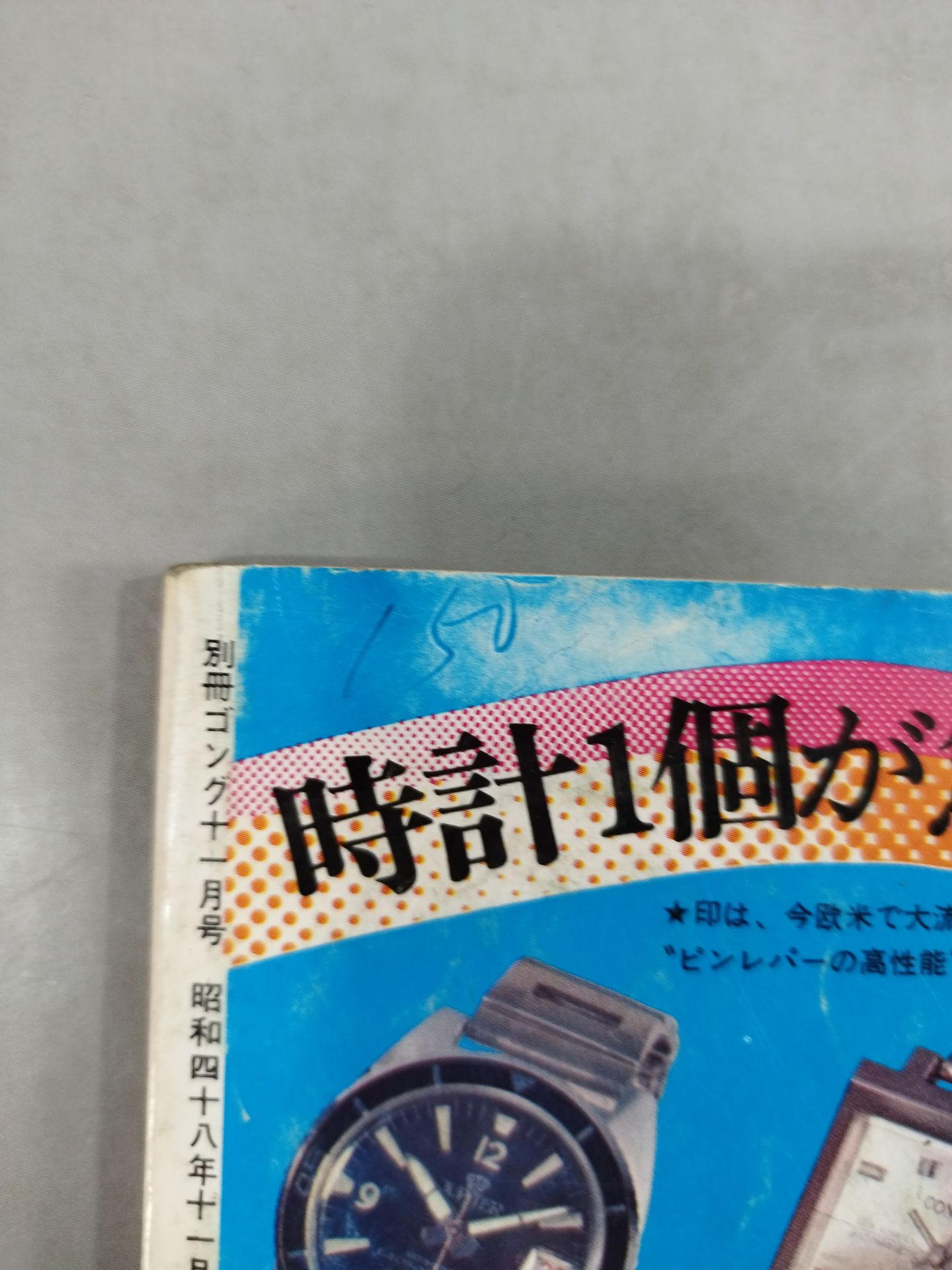Bessatsu Gong Vol.5 No.11