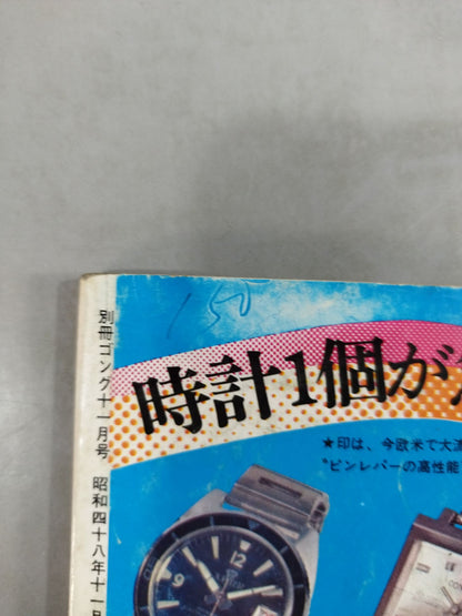 Bessatsu Gong Vol.5 No.11