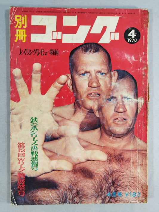 別冊ゴングVol.2 No.4