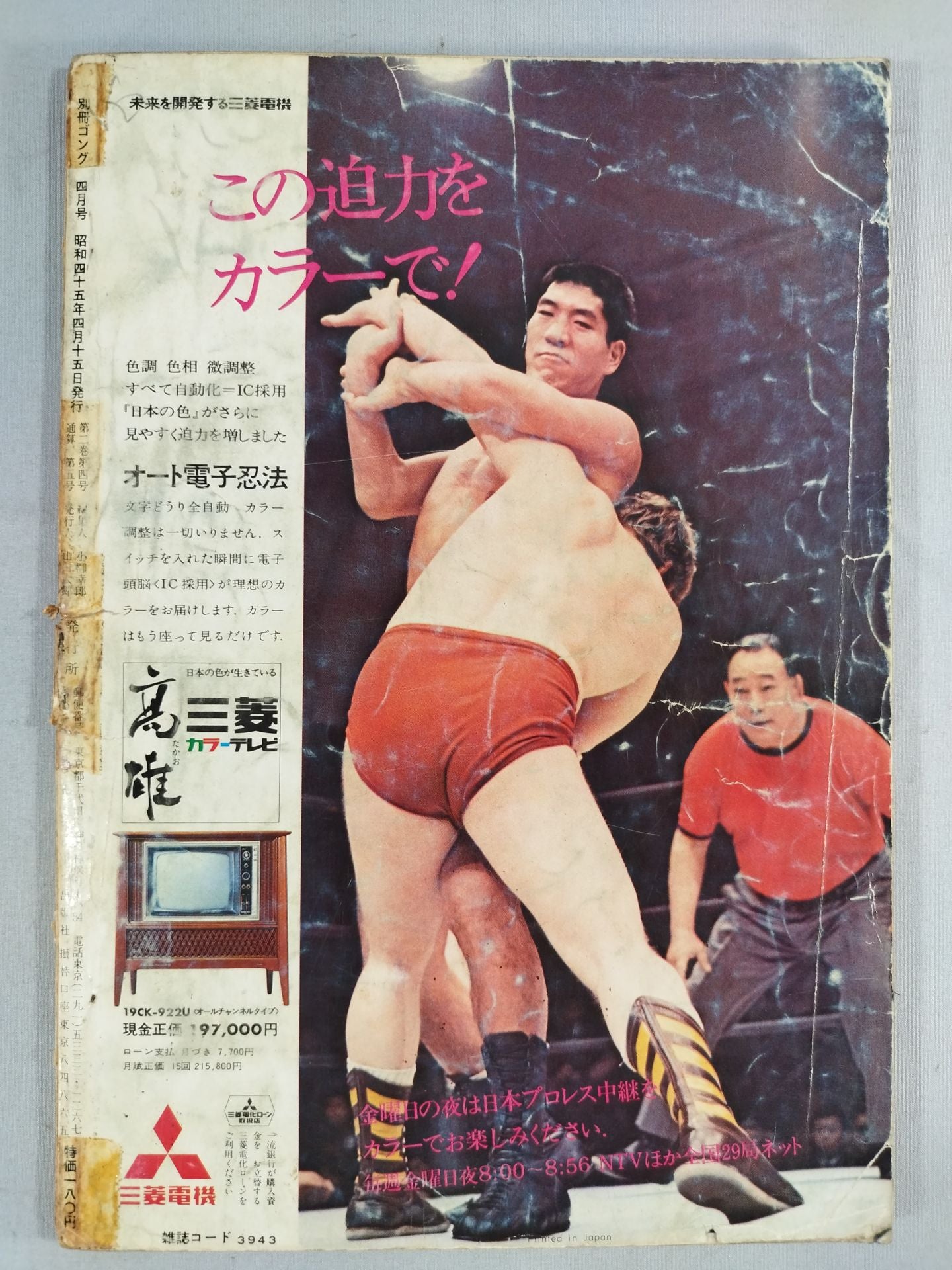 別冊ゴングVol.2 No.4