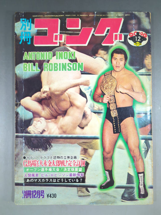 Bessatsu Gong Vol.7 No.12