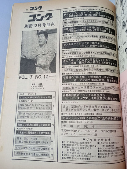 Bessatsu Gong Vol.7 No.12