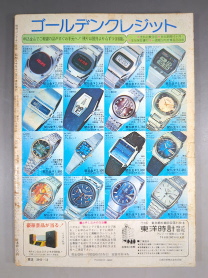 Bessatsu Gong Vol.7 No.12