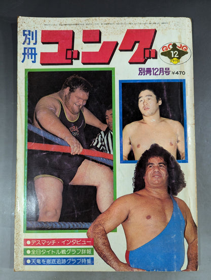 Bessatsu Gong Vol.8 No.14