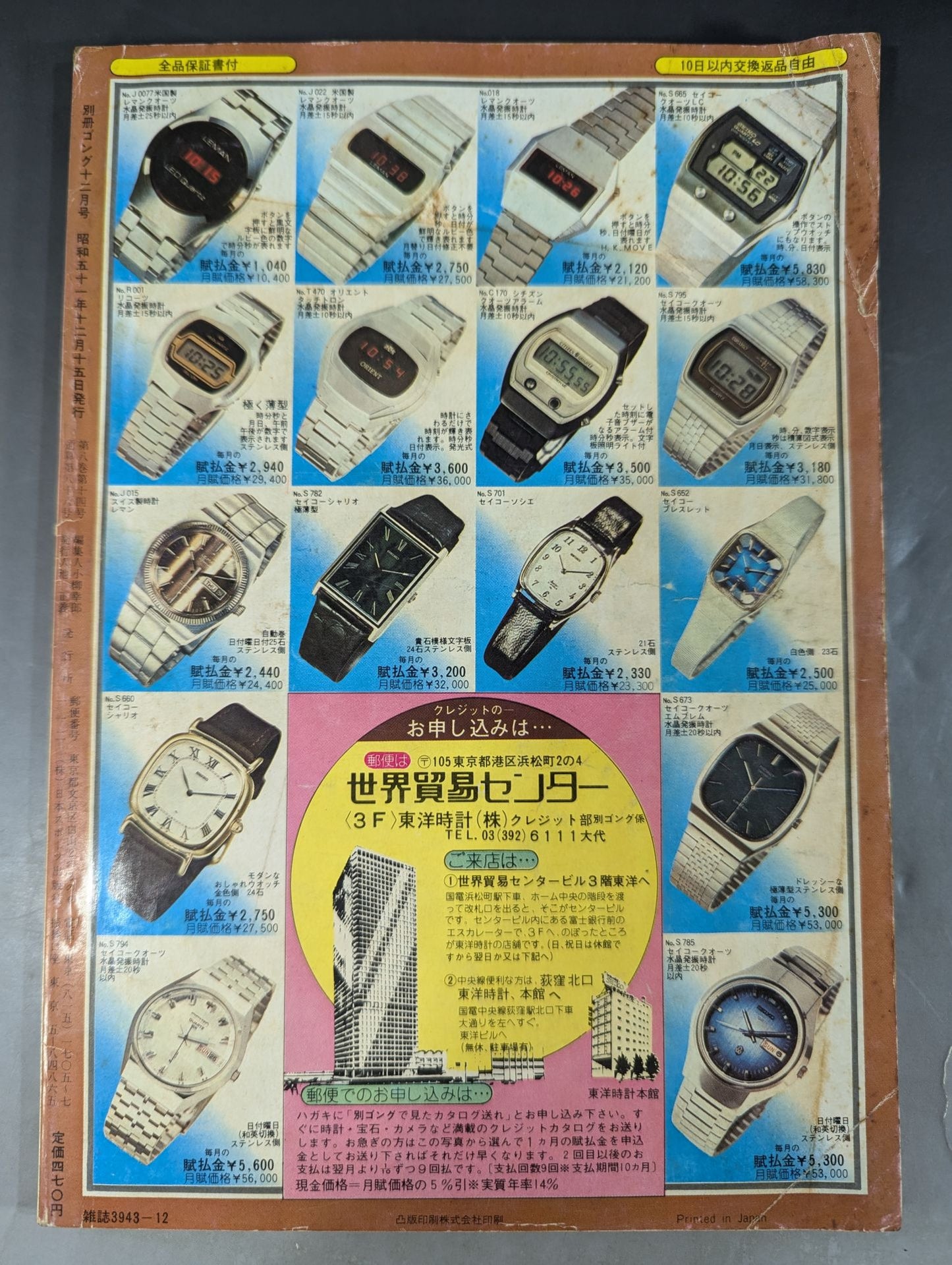 Bessatsu Gong Vol.8 No.14