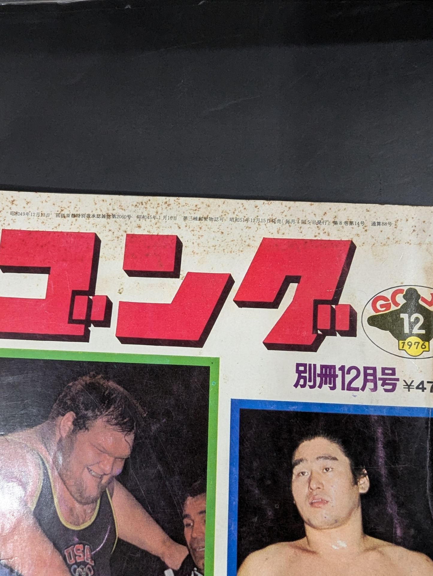Bessatsu Gong Vol.8 No.14