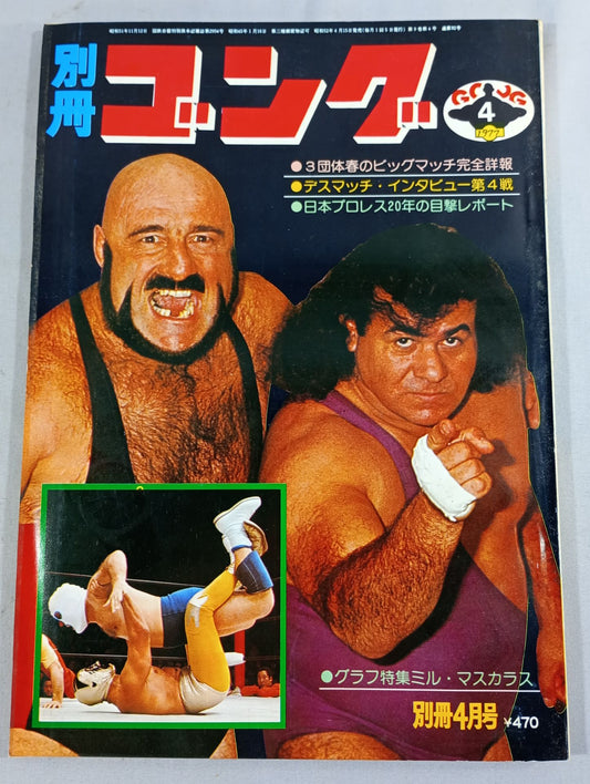 別冊ゴングVol.9 No.4