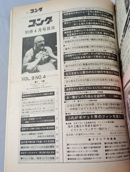 別冊ゴングVol.9 No.4