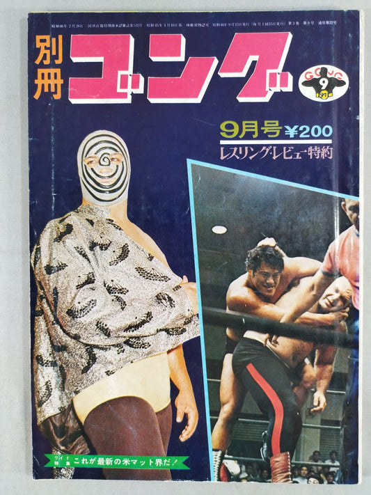 別冊ゴングVol.3 No.9