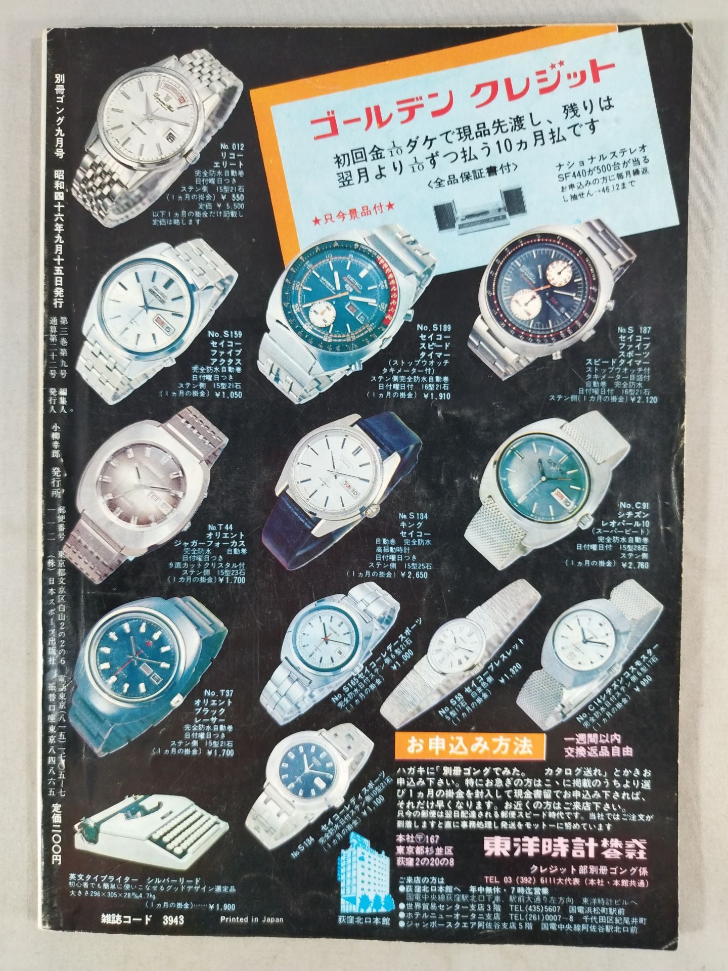 別冊ゴングVol.3 No.9
