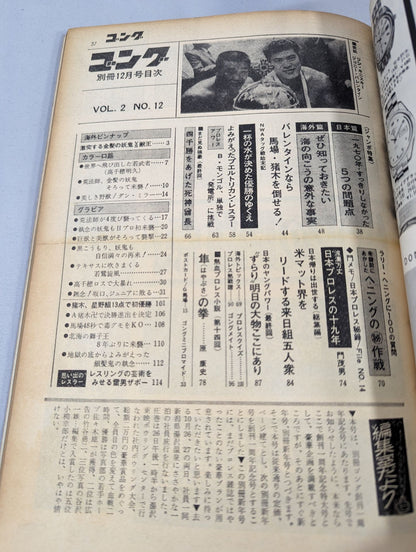 Bessatsu Gong Vol.2 No.12