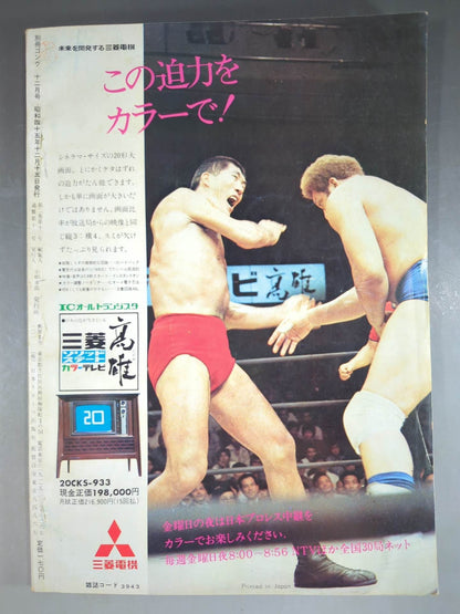 Bessatsu Gong Vol.2 No.12