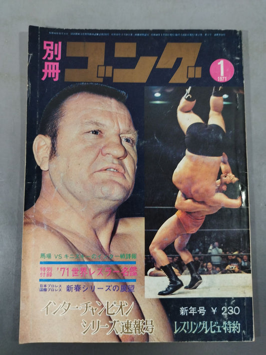 別冊ゴングVol.3 No.1
