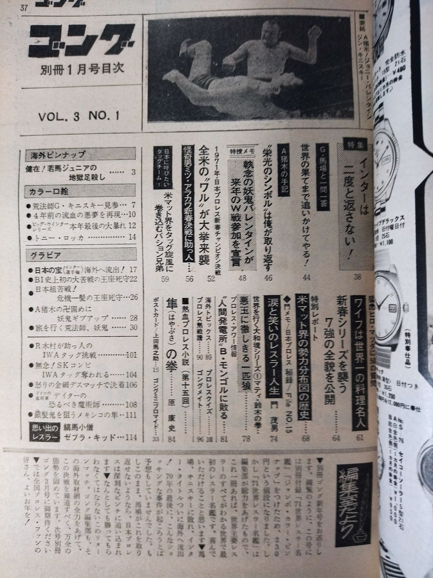 別冊ゴングVol.3 No.1