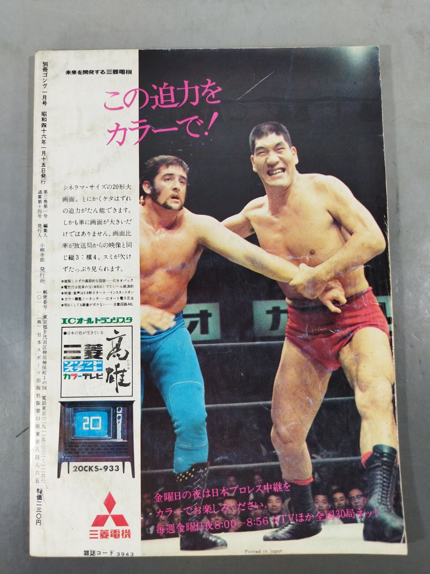 別冊ゴングVol.3 No.1