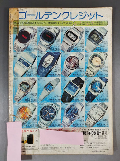 別冊ゴングVol.7 No.11