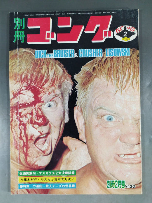Bessatsu Gong Vol.8 No.2