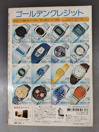 Bessatsu Gong Vol.8 No.2