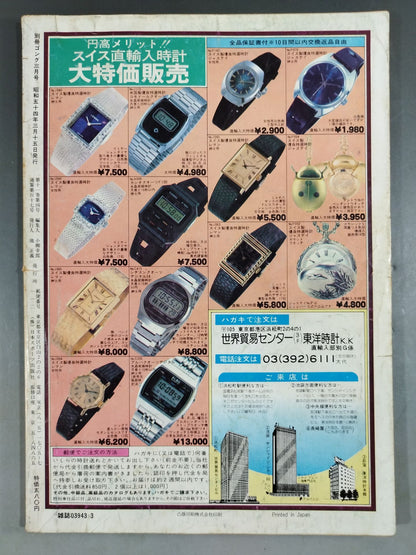 別冊ゴングVol.11 No.4