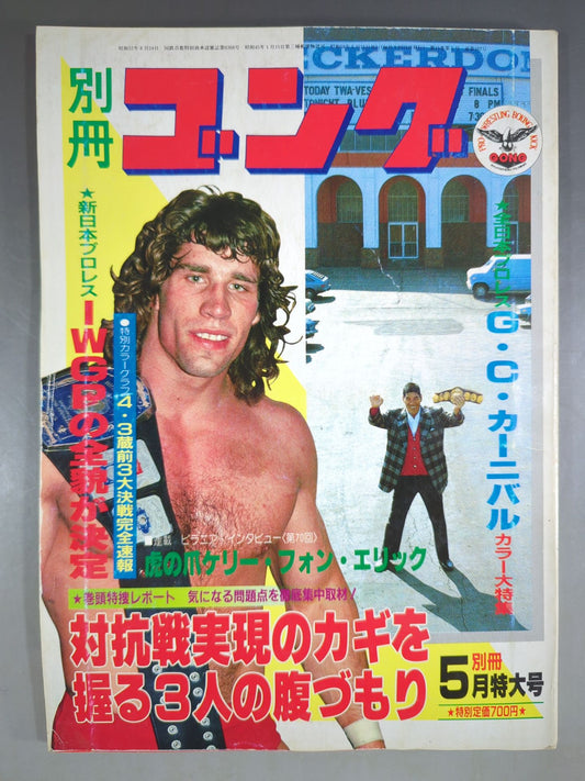 別冊ゴングVol.15 No.5