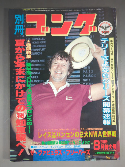 別冊ゴングVol.15 No.8