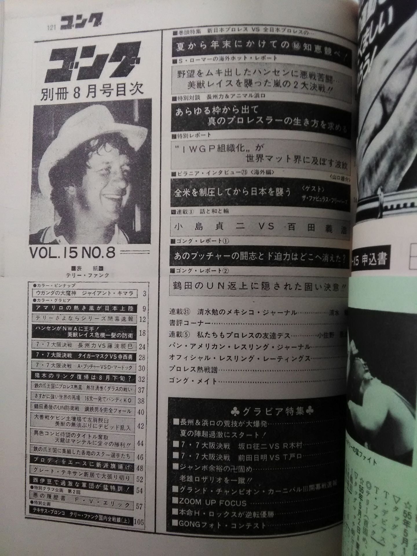 Bessatsu Gong Vol.15 No.8