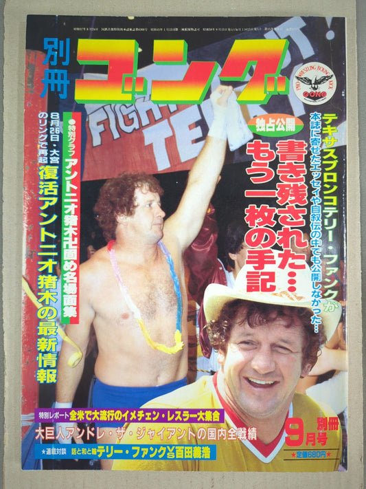 別冊ゴングVol.15 No.9
