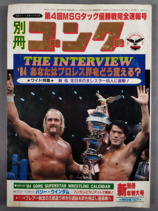 別冊ゴングVol.16 No.1