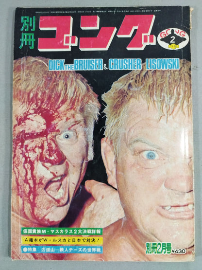 Bessatsu Gong Vol.8 No.2