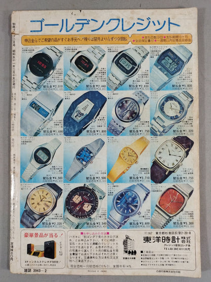 Bessatsu Gong Vol.8 No.2