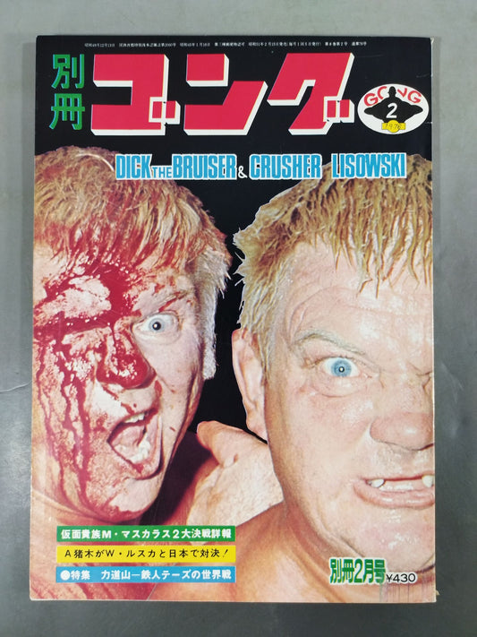 Bessatsu Gong Vol.8 No.2