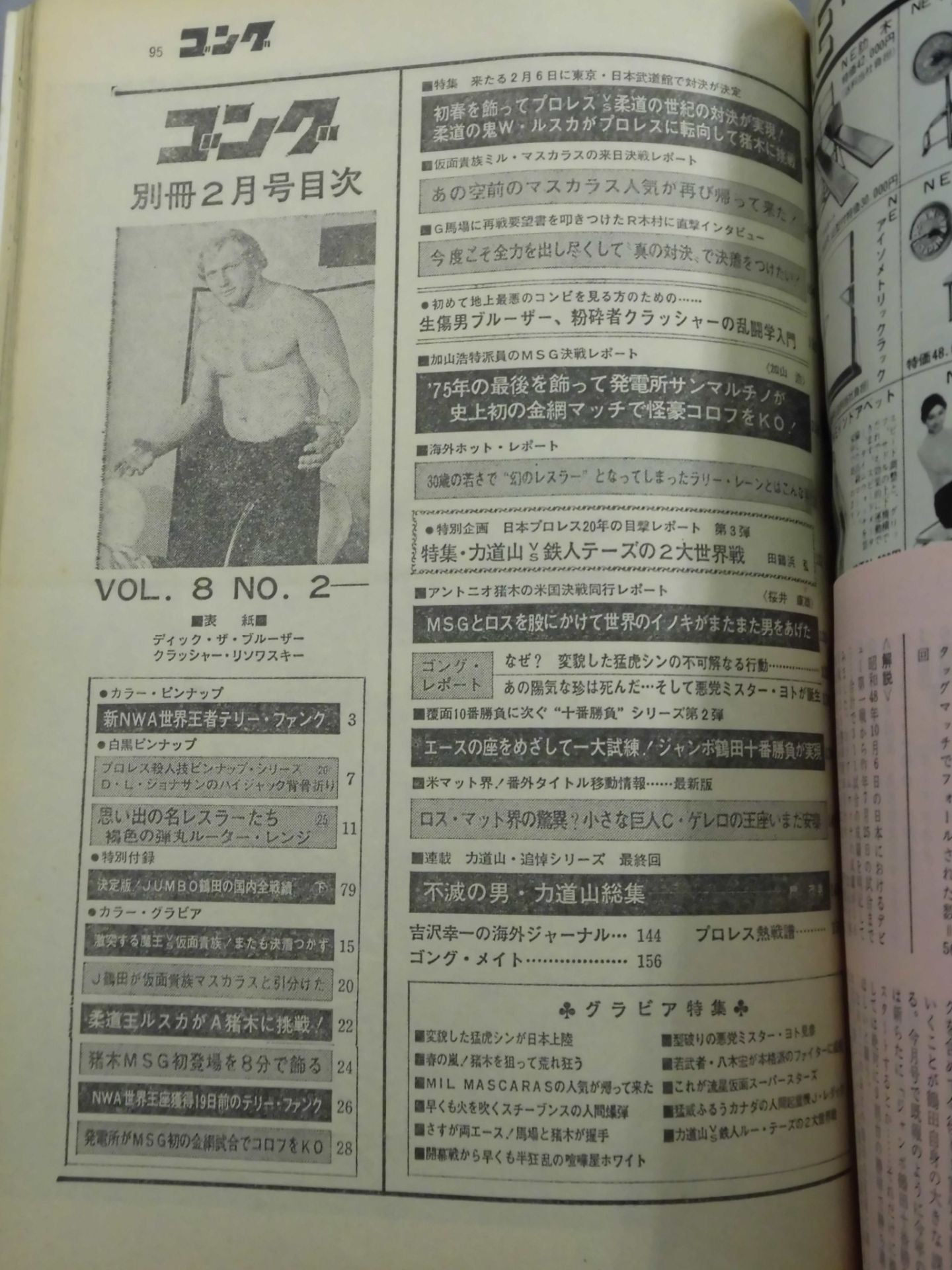 Bessatsu Gong Vol.8 No.2