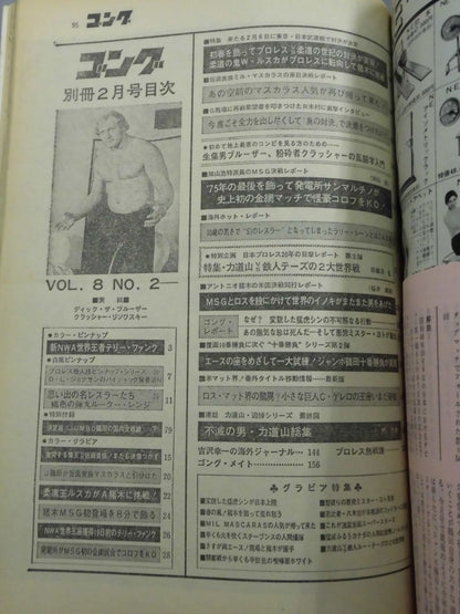 Bessatsu Gong Vol.8 No.2
