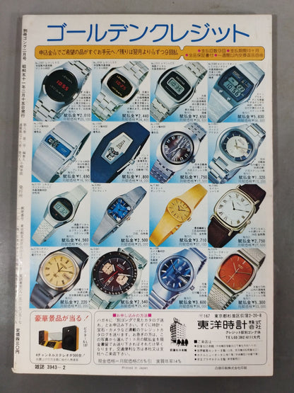 Bessatsu Gong Vol.8 No.2