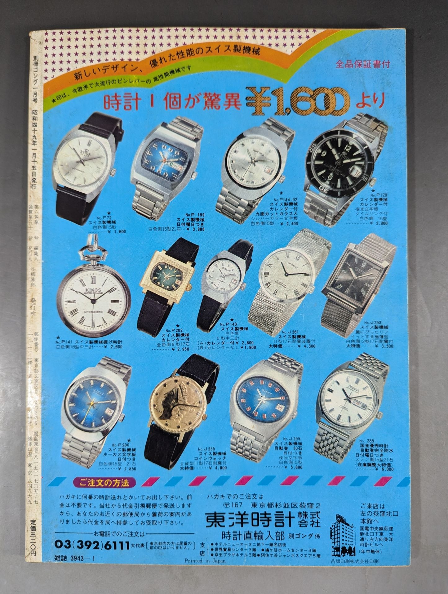 Bessatsu Gong Vol.6 No.1