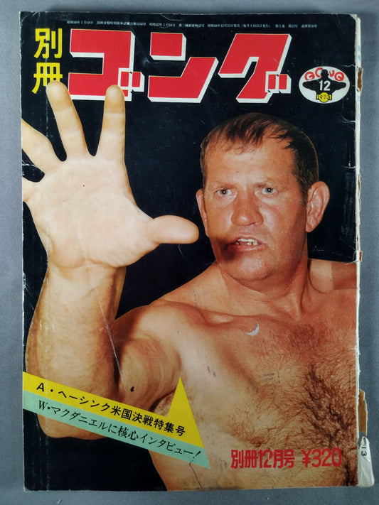 別冊ゴングVol.5 No.13