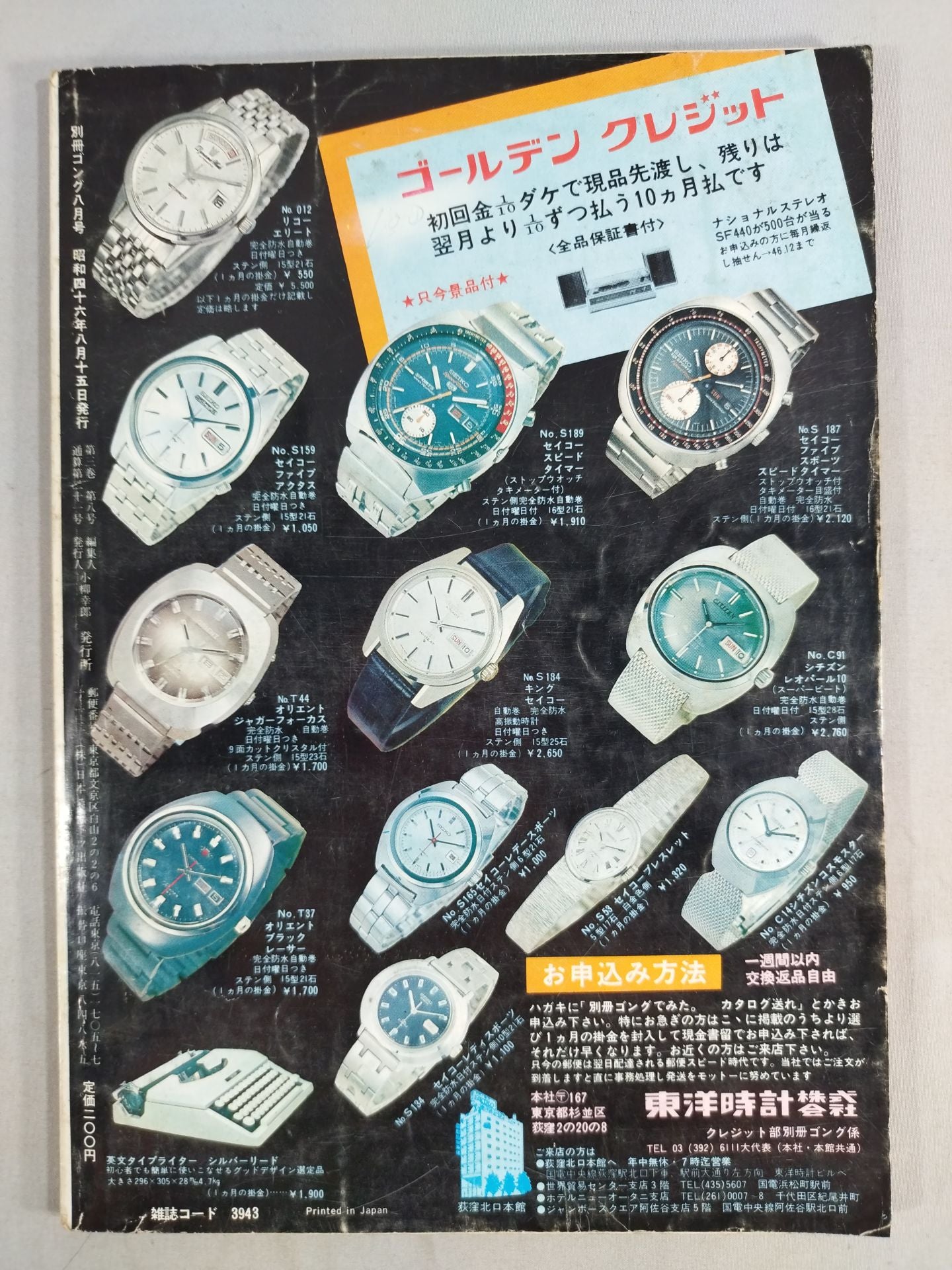 別冊ゴングVol.3 No.8