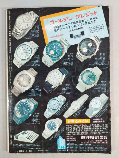 別冊ゴングVol.3 No.8