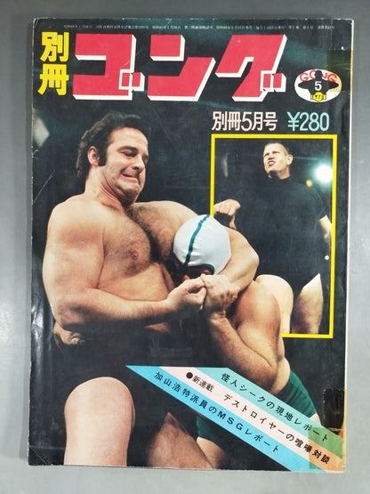 Bessatsu Gong Vol.5 No.5