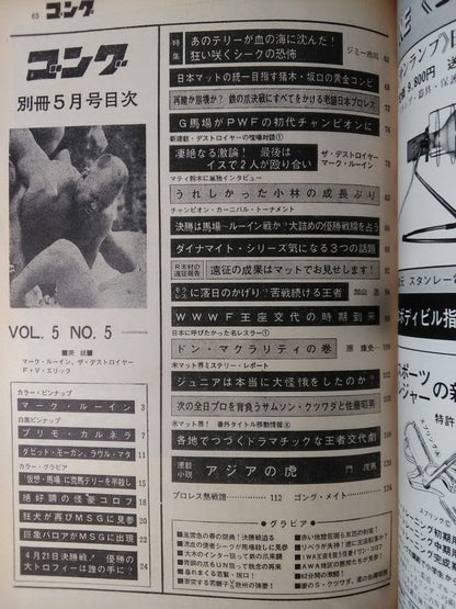 Bessatsu Gong Vol.5 No.5