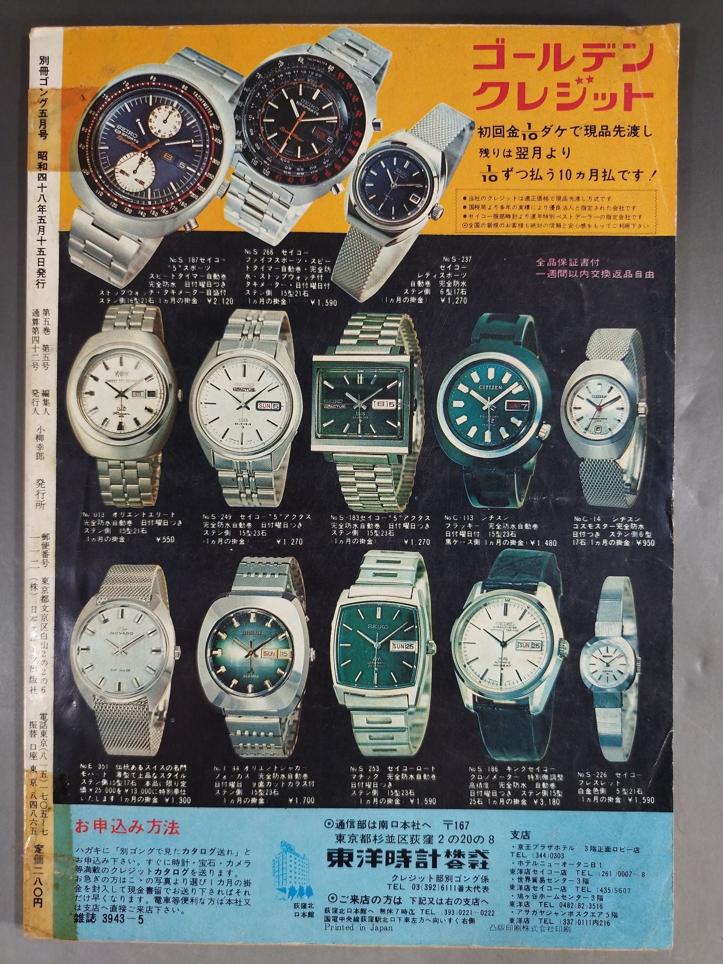 Bessatsu Gong Vol.5 No.5