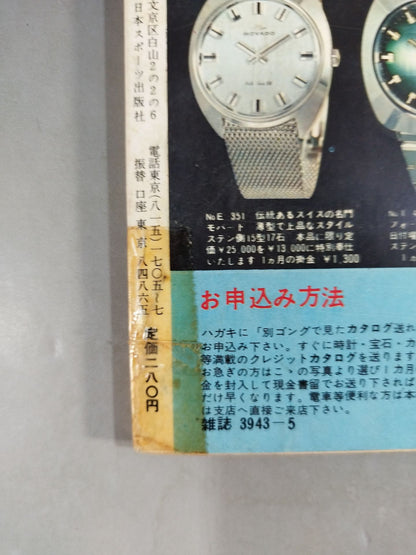 Bessatsu Gong Vol.5 No.5