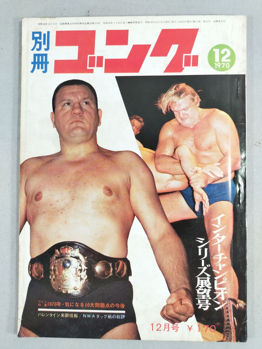 別冊ゴングVol.2 No.12