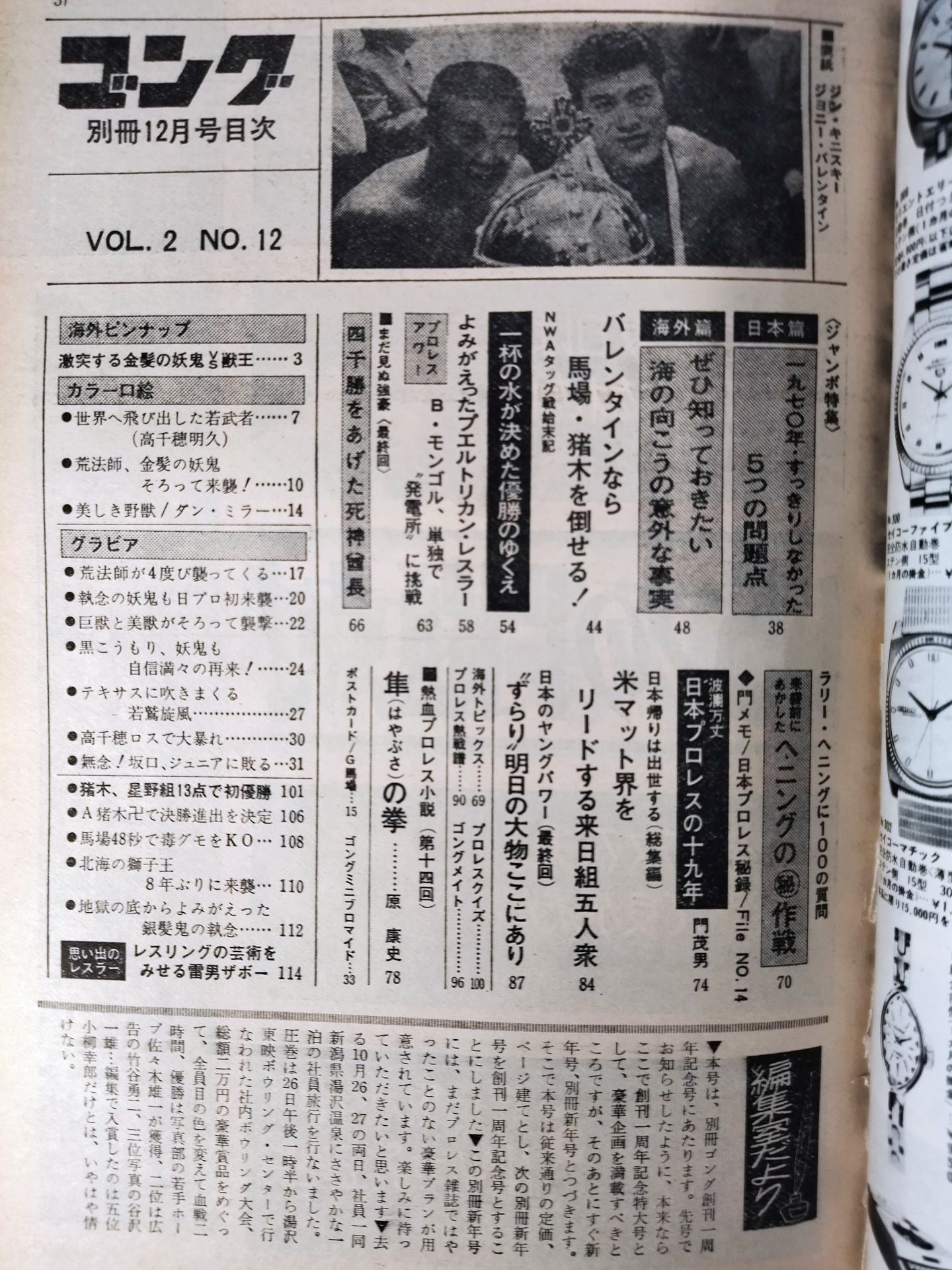 Bessatsu Gong Vol.2 No.12