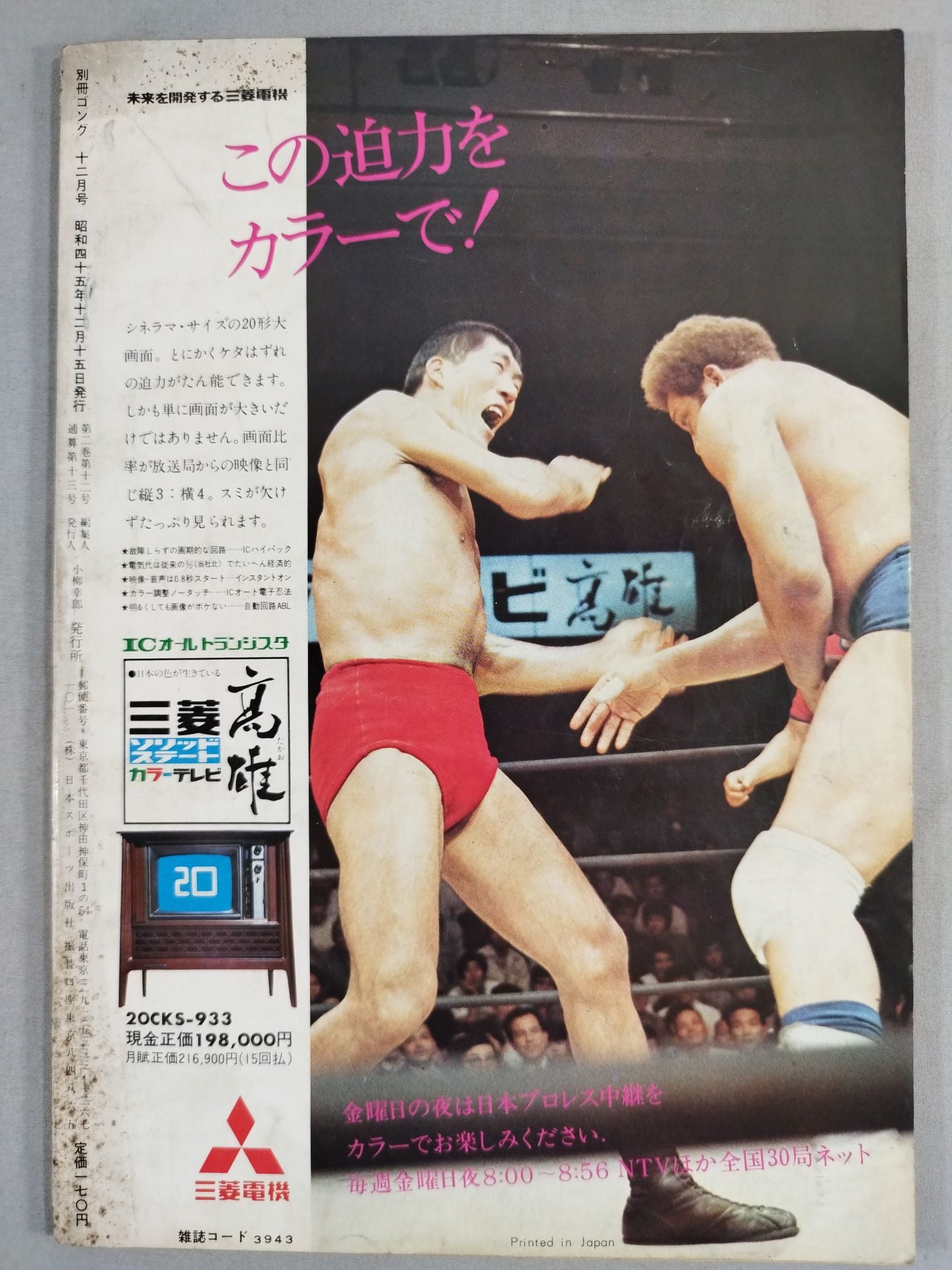 Bessatsu Gong Vol.2 No.12