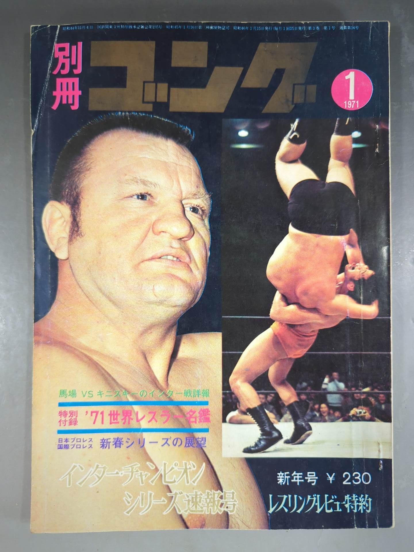 Bessatsu Gong Vol.3 No.1
