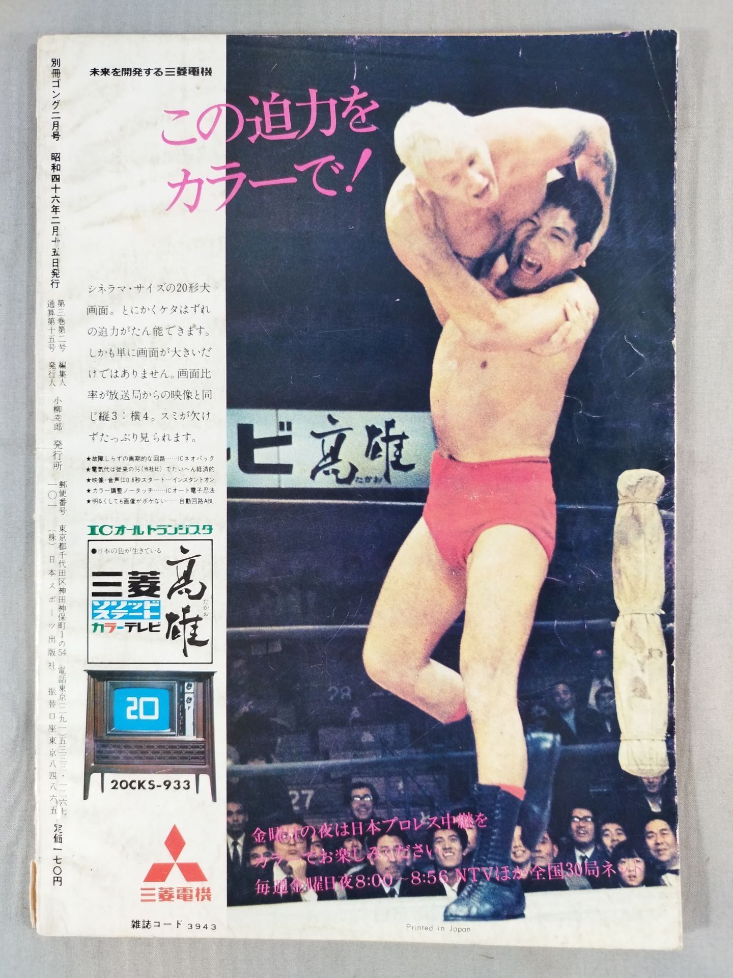 Bessatsu Gong Vol.3 No.2