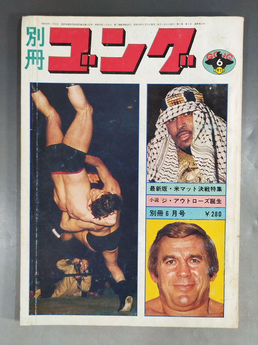 Bessatsu Gong Vol.5 No.6