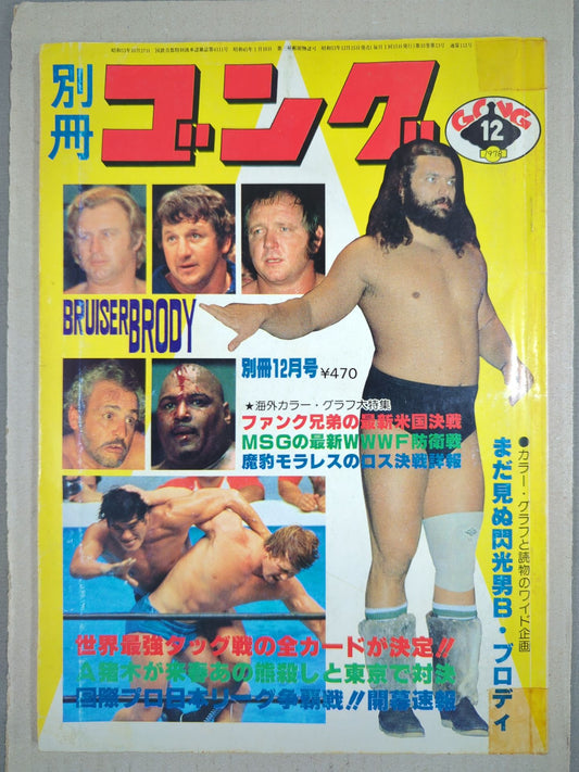 別冊ゴングVol.10 No.13
