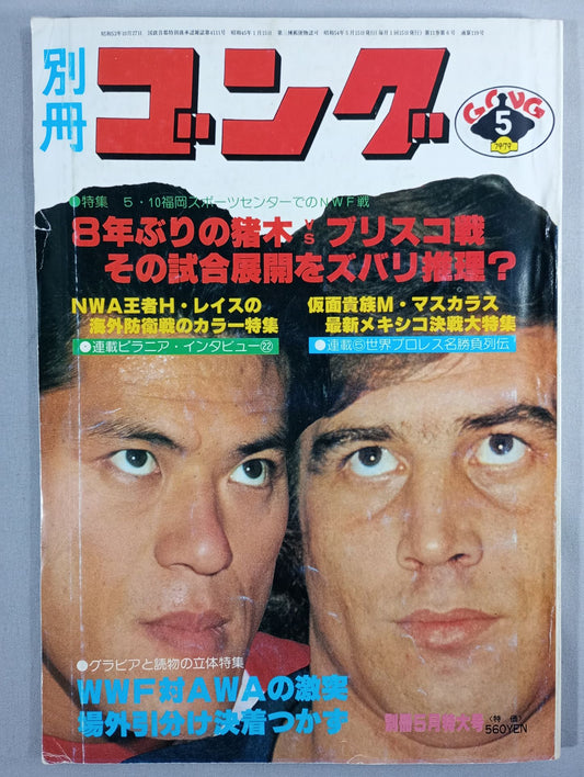 別冊ゴングVol.11 No.6